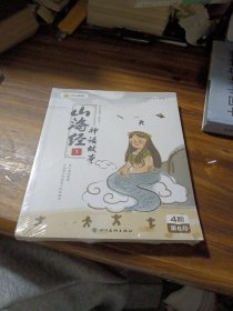 山海经神话故事(1-4册)