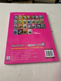 大中华寻宝系列6 四川寻宝记 我的第一本科学漫画书