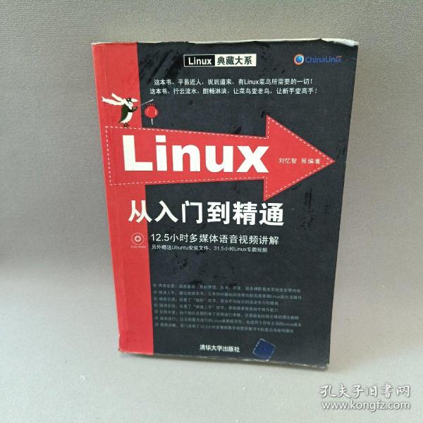 Linux从入门到精通