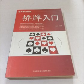 桥牌入门