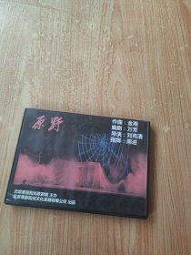 歌剧 原野（光盘2张）