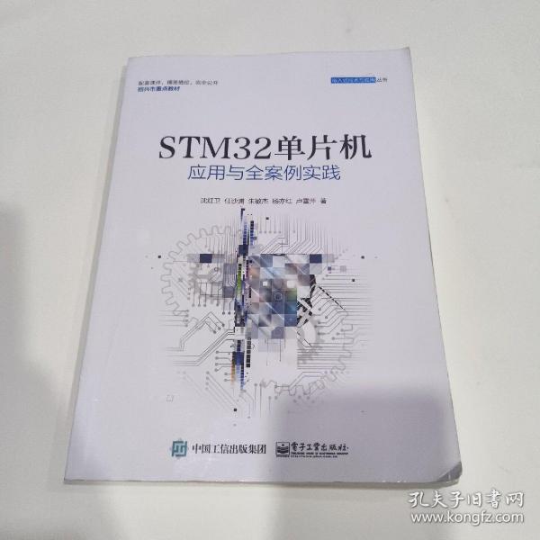 STM32单片机应用与全案例实践