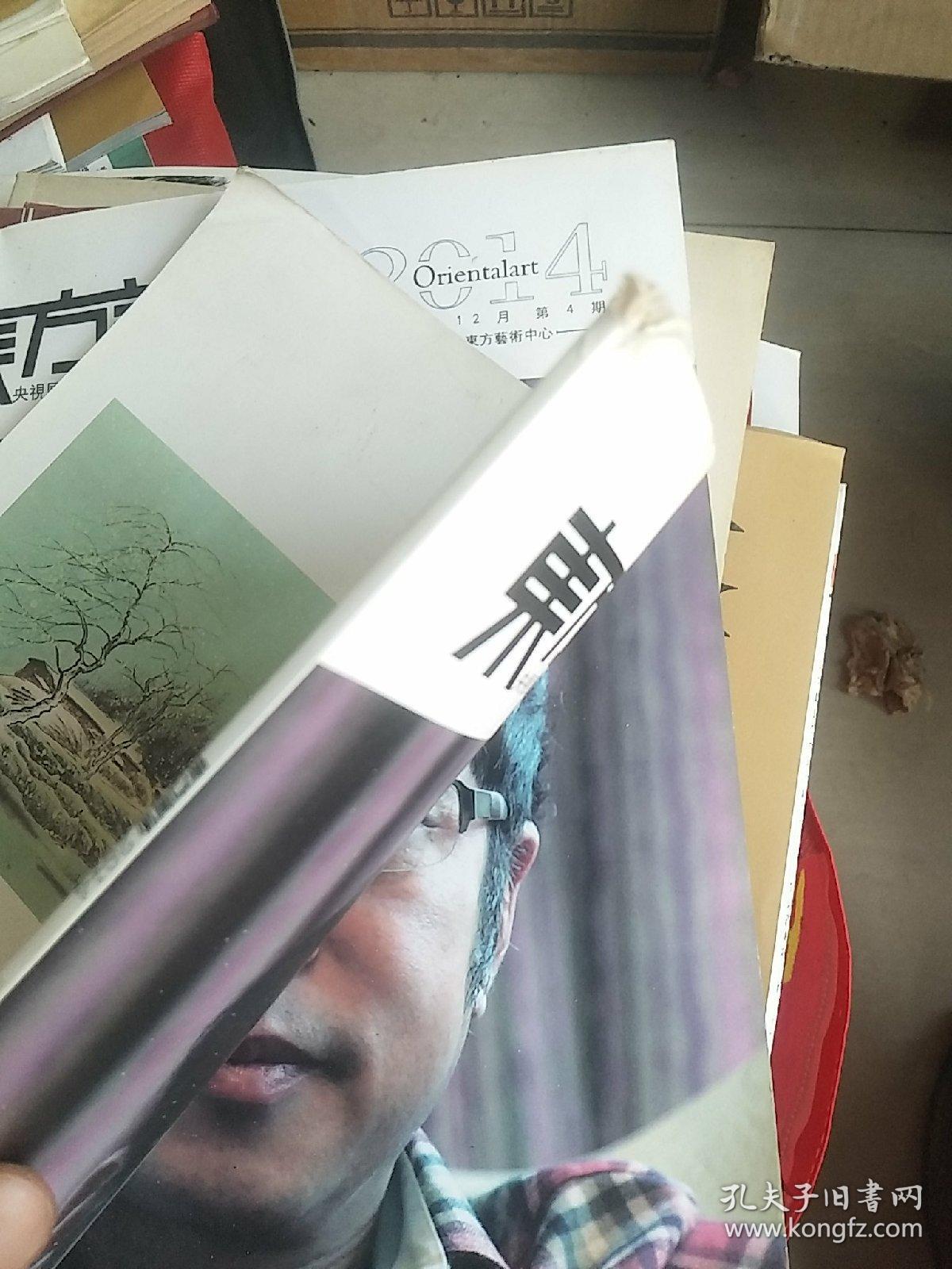 东方美术专刊：收录李鸣泉西部人家的作品许多幅