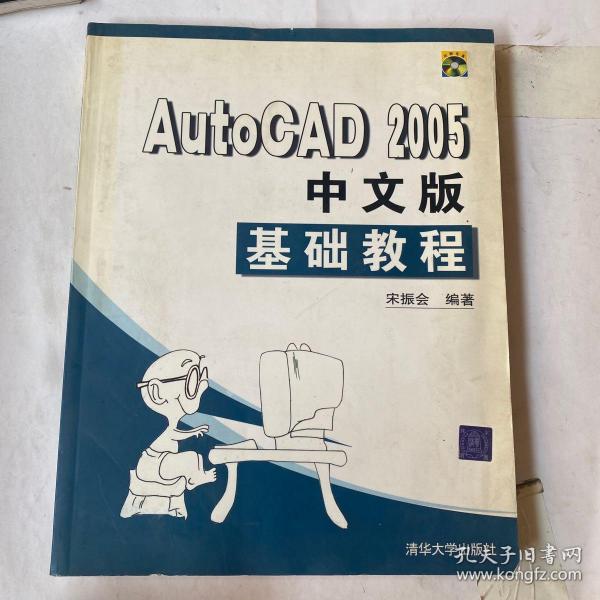 AutoCAD 2005中文版基础教程