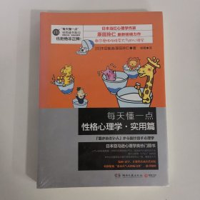 每天懂一点性格心理学(实用篇)