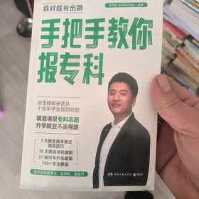 手把手教你报专科（品相不好）