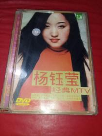 DVD 杨钰莹 经典MTV《外盒有裂》