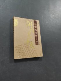 闲话易中天