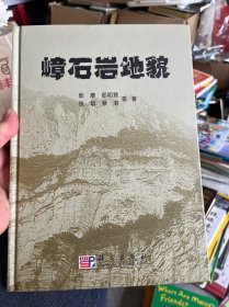 嶂石岩地貌