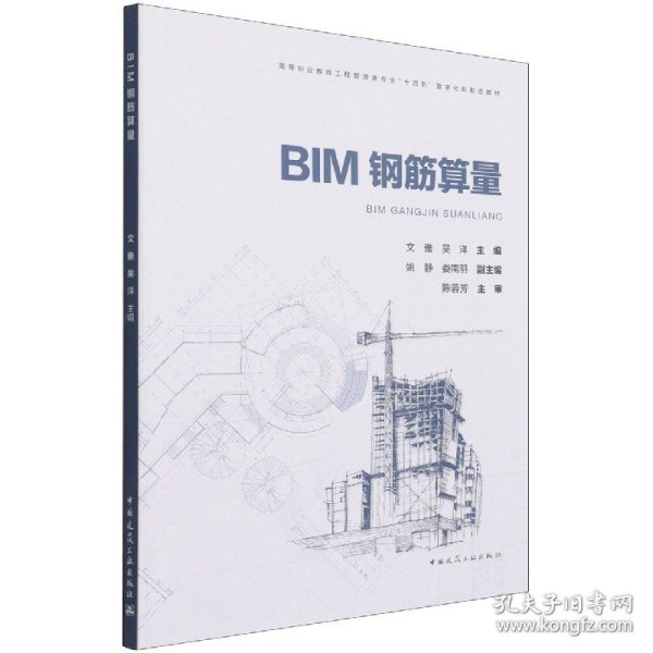 BIM钢筋算量