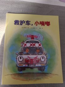 救护车，小嘀嘟