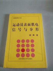 运动员表面肌电信号与分形