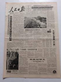 人民日报1997年6月29日今日8版