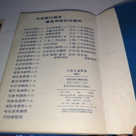中国交通图册
