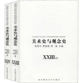 美术史与观念史23、24