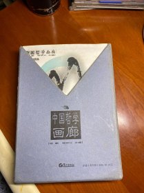 中国哲学画廊。全1-5册
