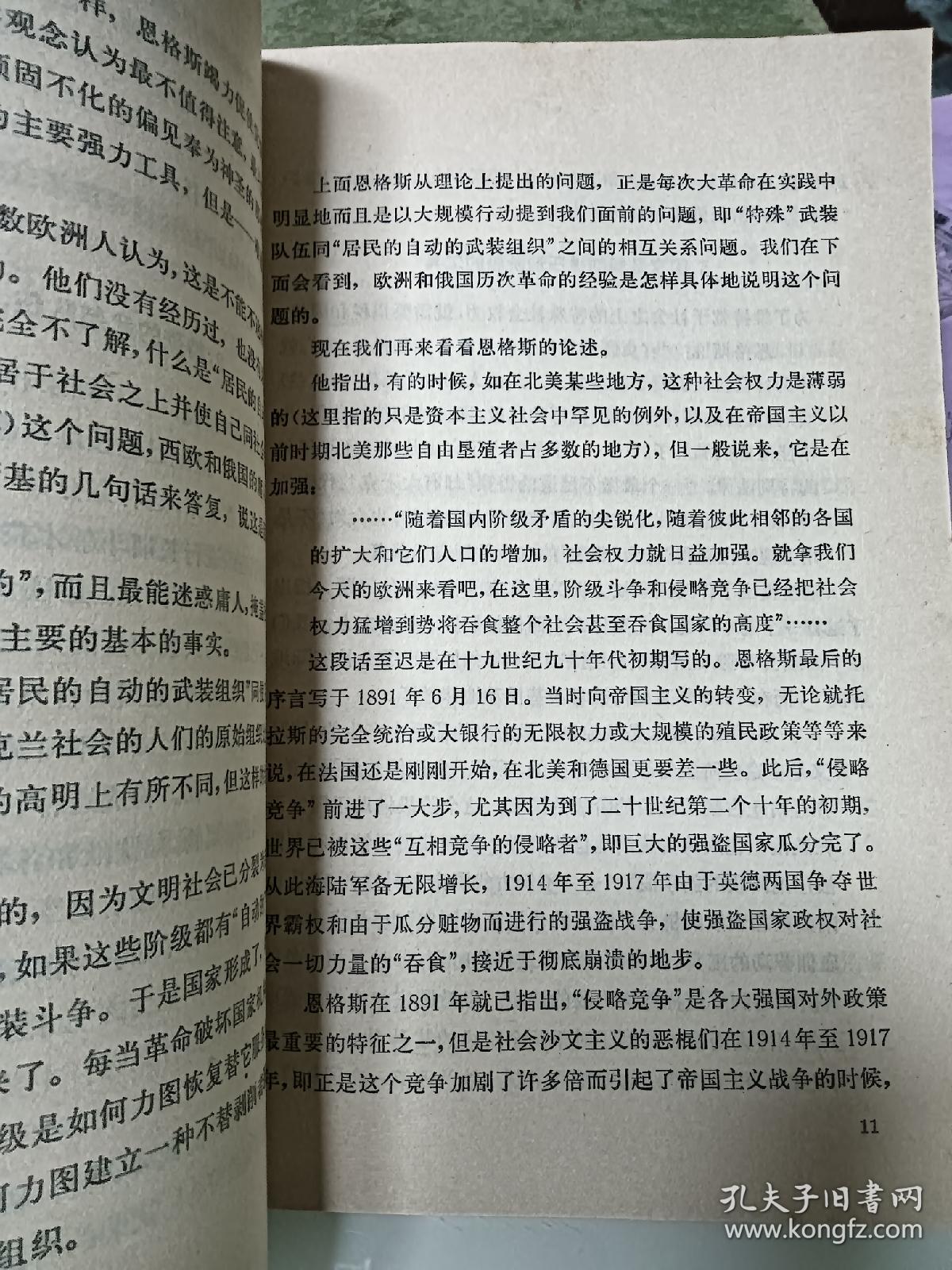 国家与革命