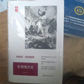 非洲现代史（套装上下册）（六点非洲系列）