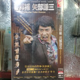 日剧 警部补失部谦三. dvd