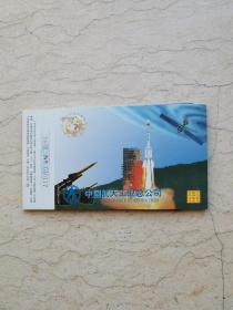 中国航天工业总公司有奖明信片