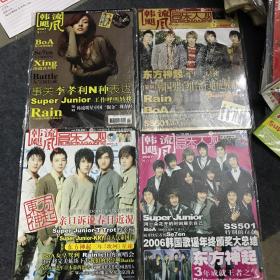 韩流飓风：东方神起(2007年1月一8月号（8本）+8月号至12月号（5本）+9月上半月+10月下半月+12月上下半月2本+精华版)（合售：17本，无海报赠品）