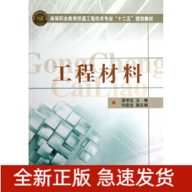 工程材料