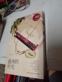 最美的时光