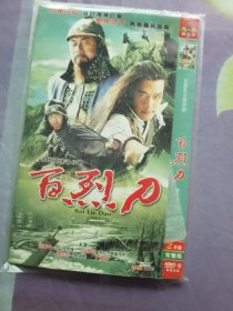 百裂刀电视剧 DVD