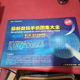 最新数码手机图集大全第六集