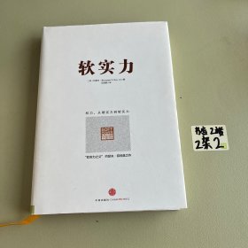 软实力