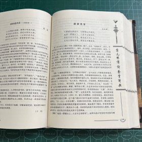 宋元明清诗鉴赏辞典（图文修订版）［精装］