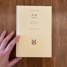 现代西方学术文库·启迪：本雅明文选