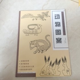 经典图案资料汇编：动物图案