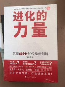 进化的力量 苏州稻香村的传承与创新