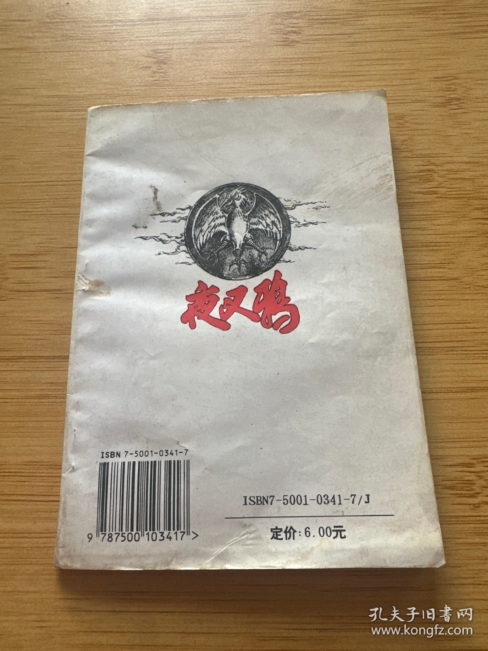 夜叉鸦 卷之八 修罗和鸦（后几页短）