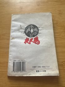 夜叉鸦 卷之八 修罗和鸦（后几页短）
