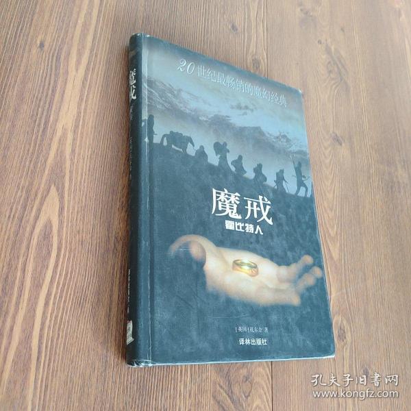 魔戒前传：霍比特人