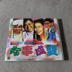 VCD 好事成双