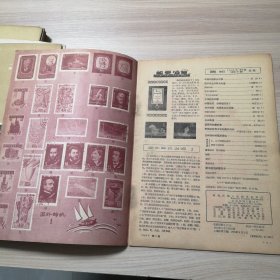集邮 1958年 第6期