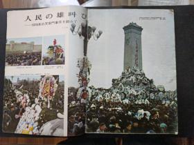 【《79/82日文中国画报》《74KINA画报英文》《1982CHINA画报英文》共计4册】