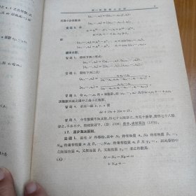 数论导引