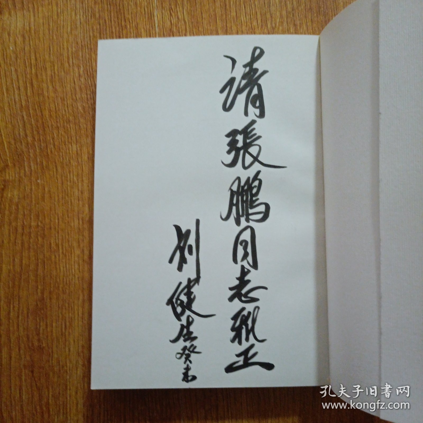 岁月赋 作者签赠