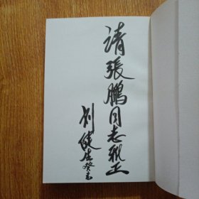 岁月赋 作者签赠