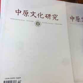 中原文化研究（共十册）见图