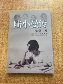 陆小曼传