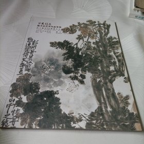 四川重华2019春季艺术品拍卖会:思高格逸——陈子庄艺术作品专场