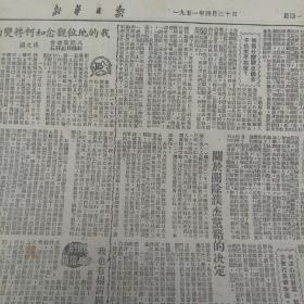 新华日报1951年4月1日-30日 三十份合售