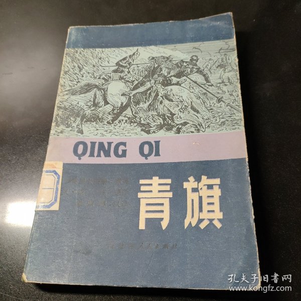 青旗•嘎达梅林