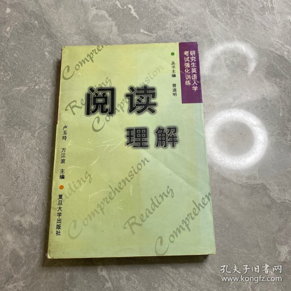 阅读理解——研究生英语入学考试强化训练