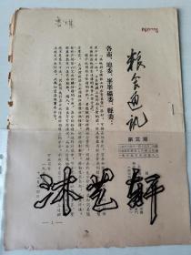 著名剧作家、诗人鲁煤旧藏（1）：《粮食通讯》总第三期，有“鲁煤”签名、编号，满城县粮食工作！